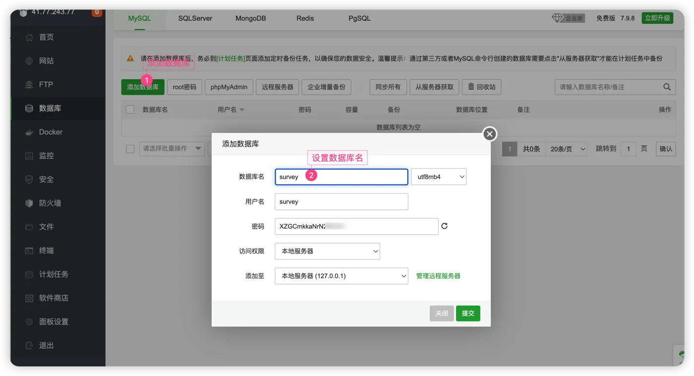 在宝塔面板中创建 survey 数据库和独立用户