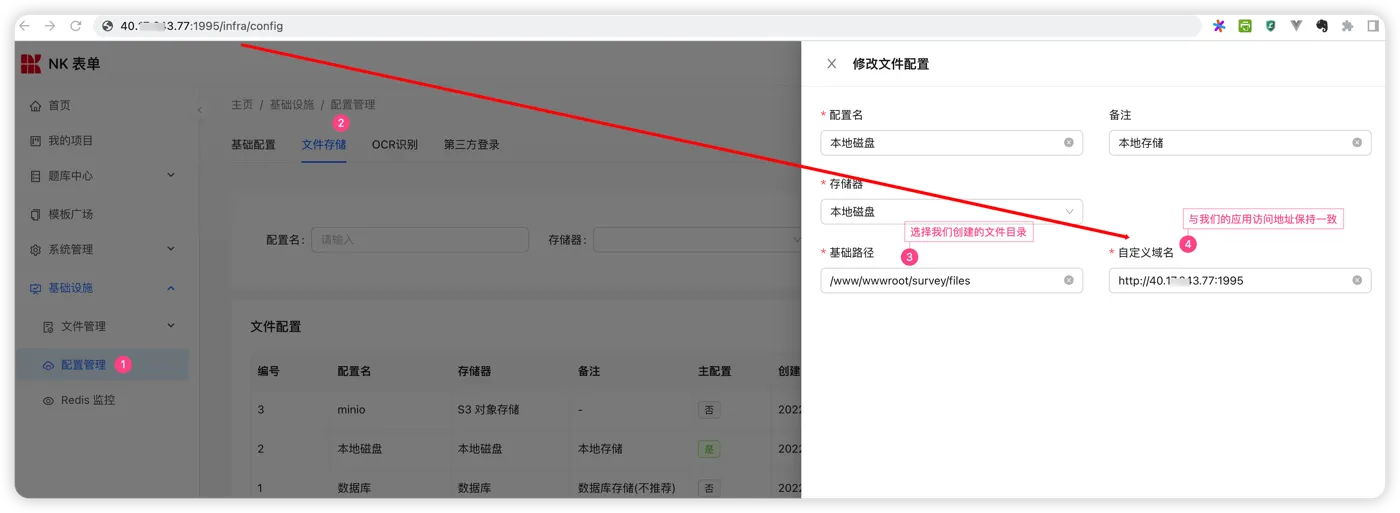 配置 SurveyKing 本地文件存储目录和访问域名