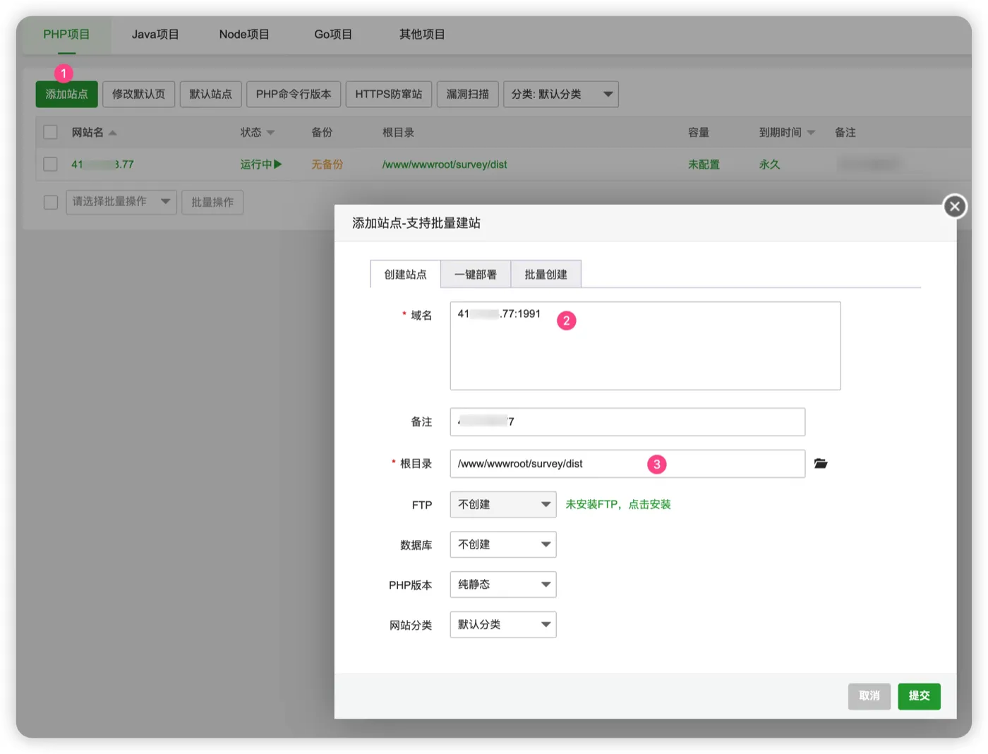 在宝塔面板中创建 SurveyKing 纯静态站点