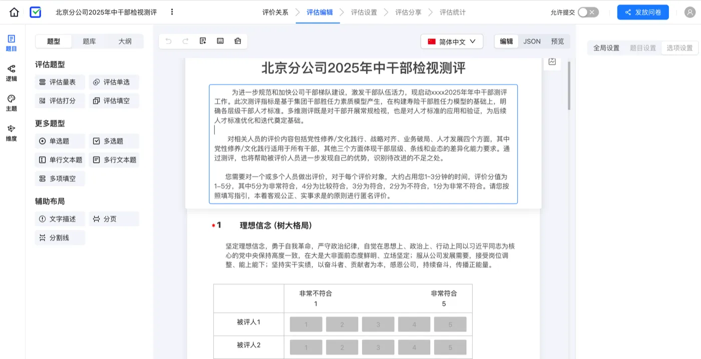 设置评估题目