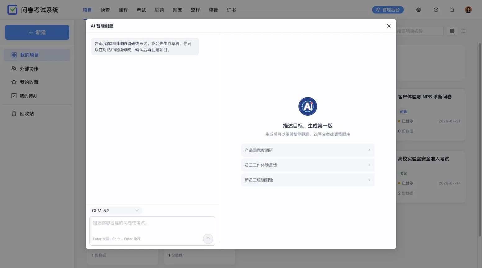 AI 智能创建中的对话区和快捷任务