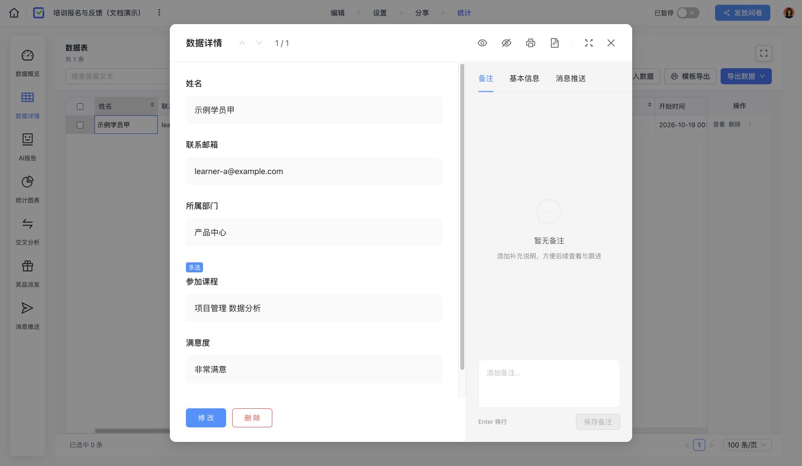 实际提交的培训报名答卷，显示虚构姓名、邮箱、部门和课程