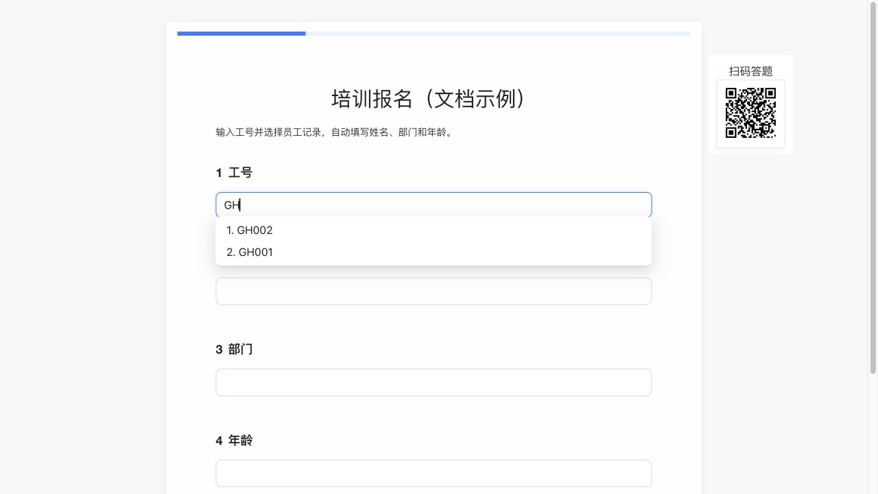 输入 GH 后，原工号填空下方显示两条员工记录