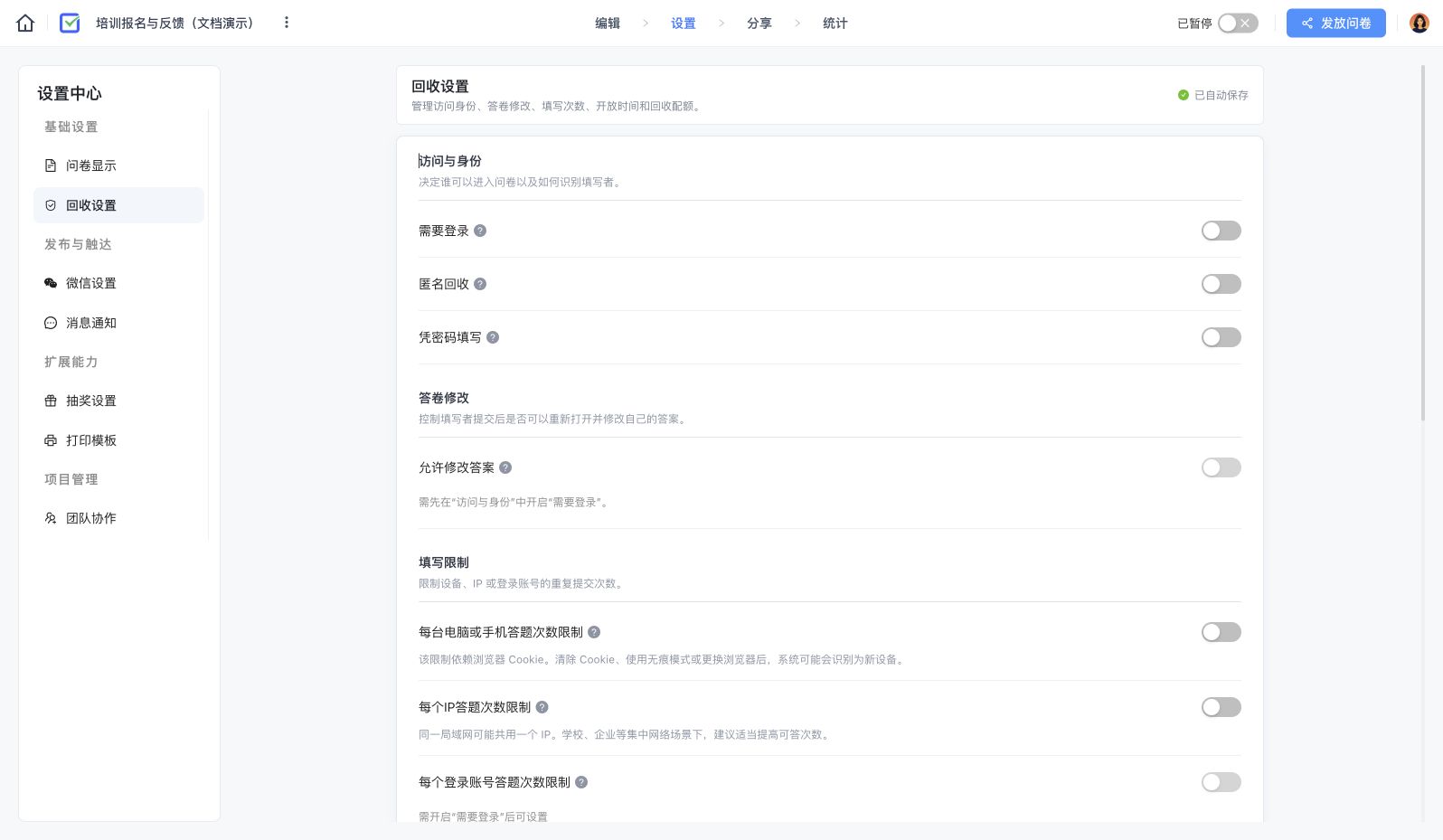 当前回收设置界面