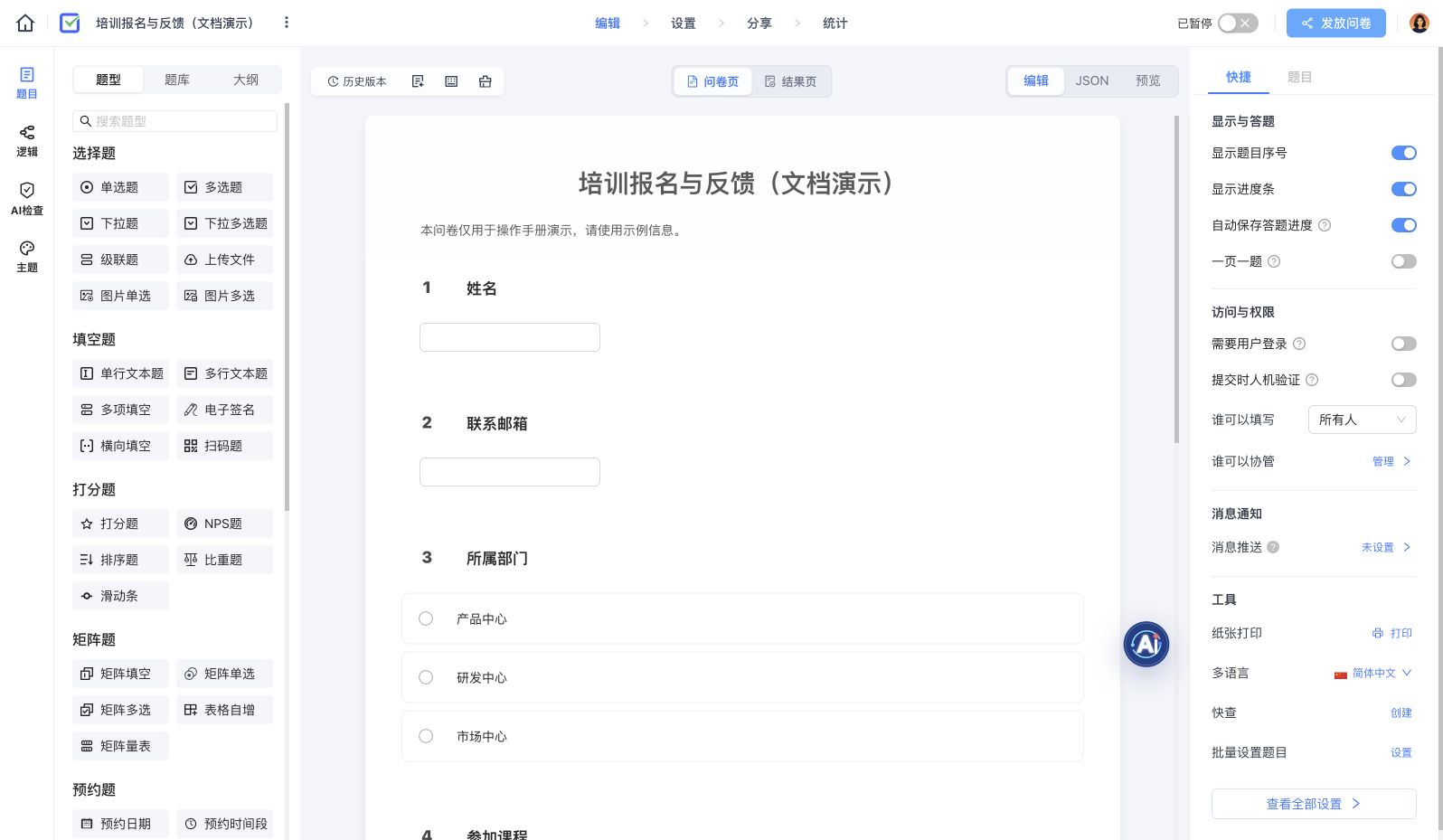 培训报名与反馈示例在当前问卷编辑器中的题目布局