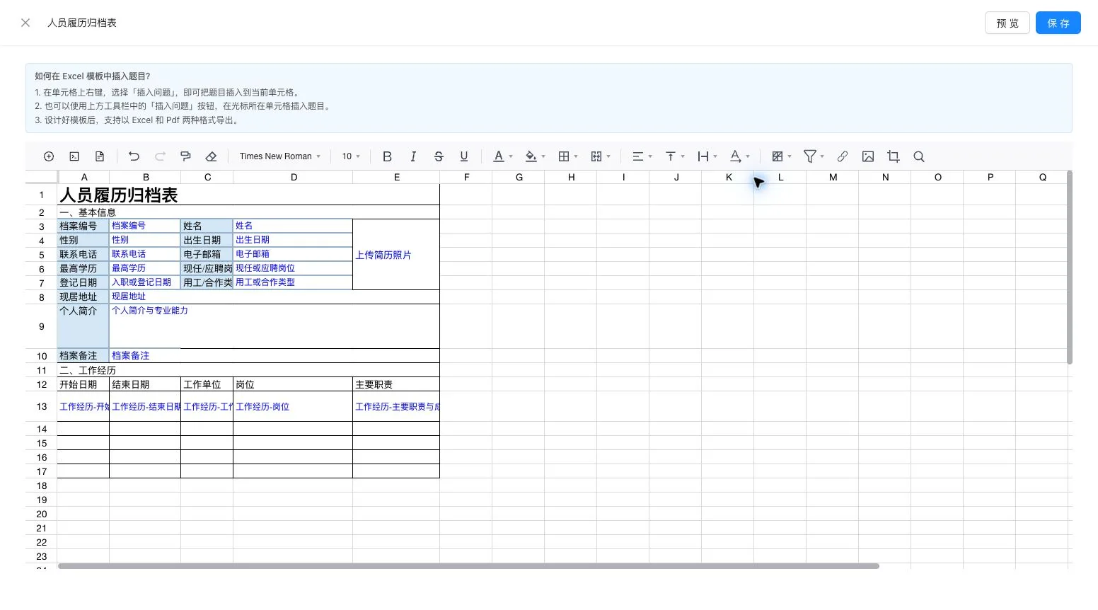 Excel 打印模板设计器