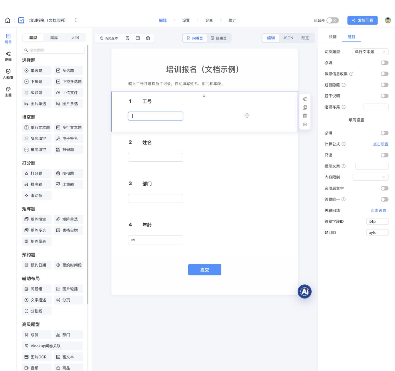 选中工号填空后，在右侧填写设置中打开关联回填