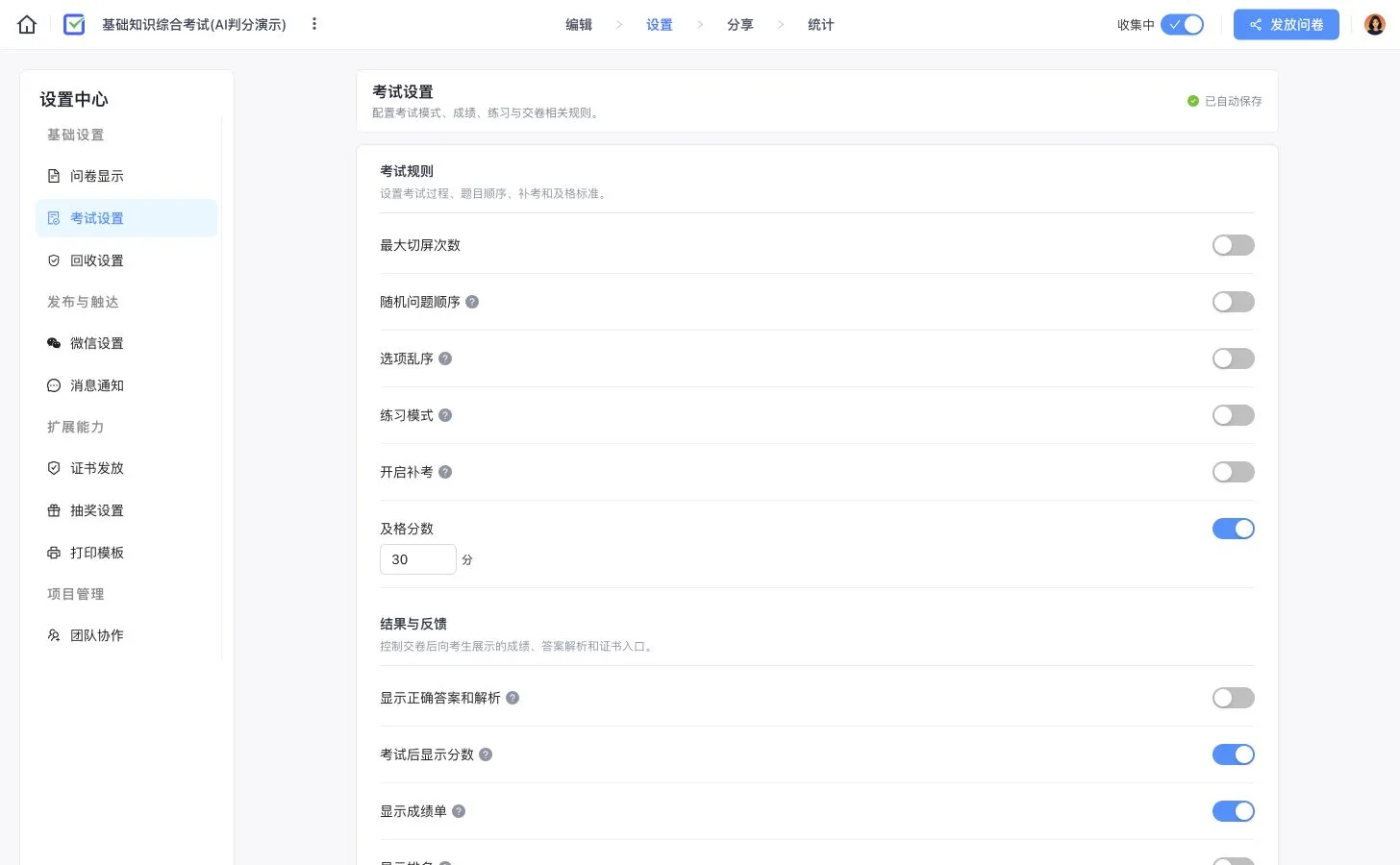 卷王在线考试设置,展示切屏限制、随机题序、选项乱序、补考、及格分数和考后结果