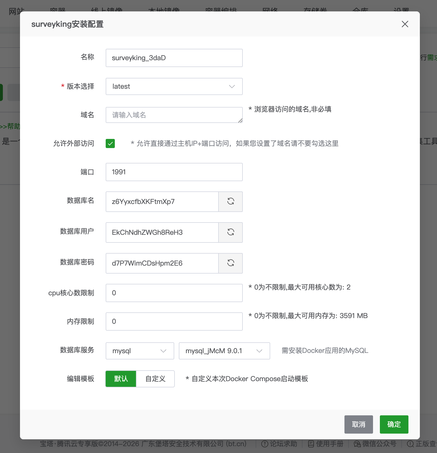 宝塔 Docker 卷王问卷安装设置