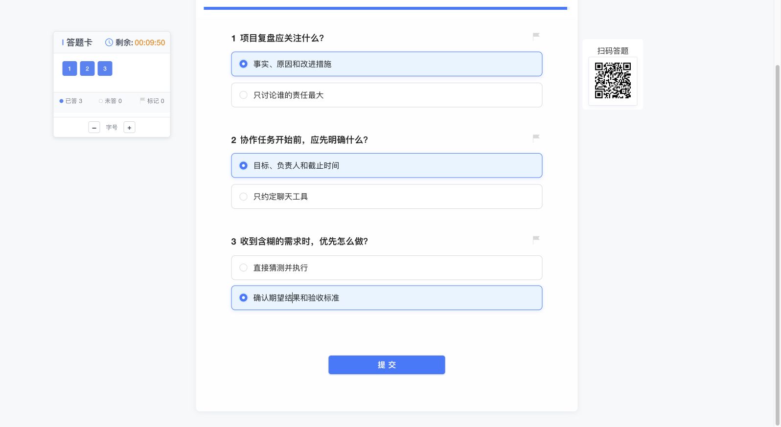 三道办公协作试题的实际限时答题页面