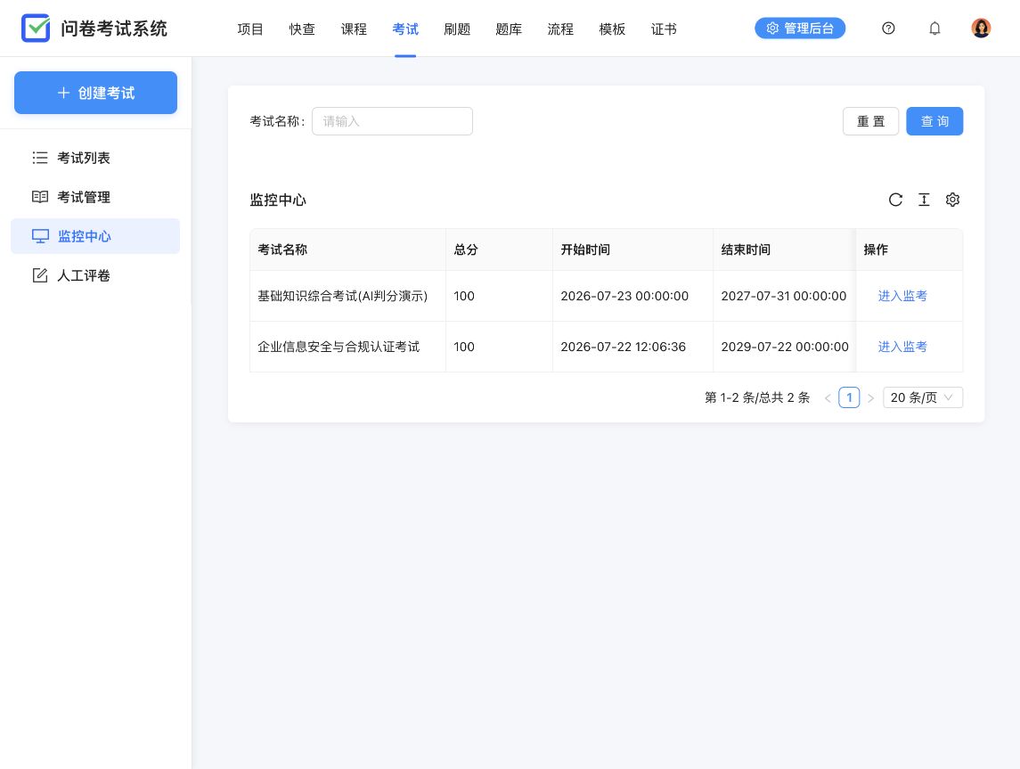 监控中心
