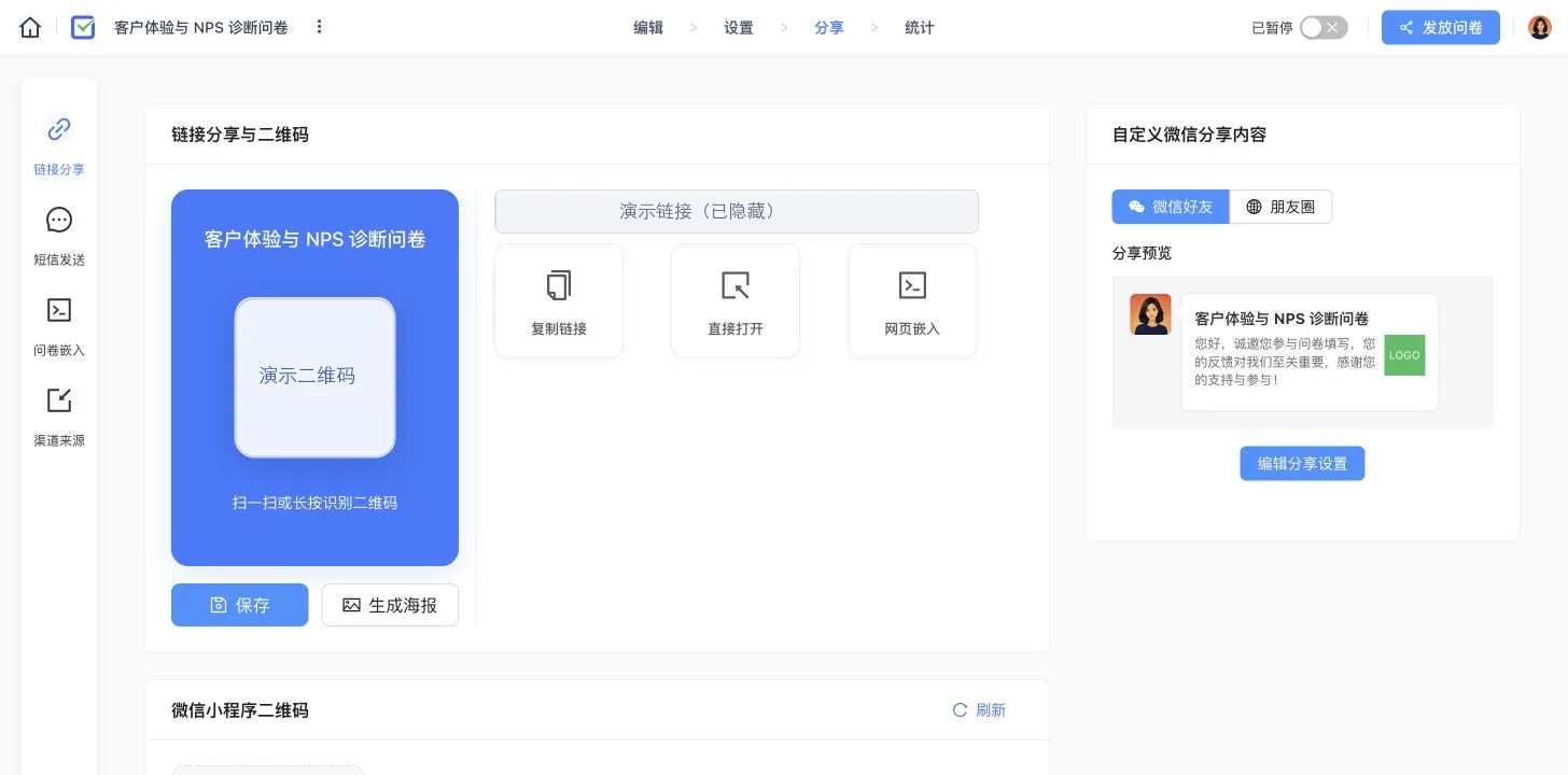 卷王问卷分享页面,展示演示二维码、链接分享、网页嵌入和微信分享内容