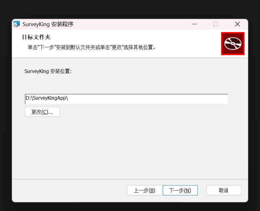 选择 SurveyKing 安装目录