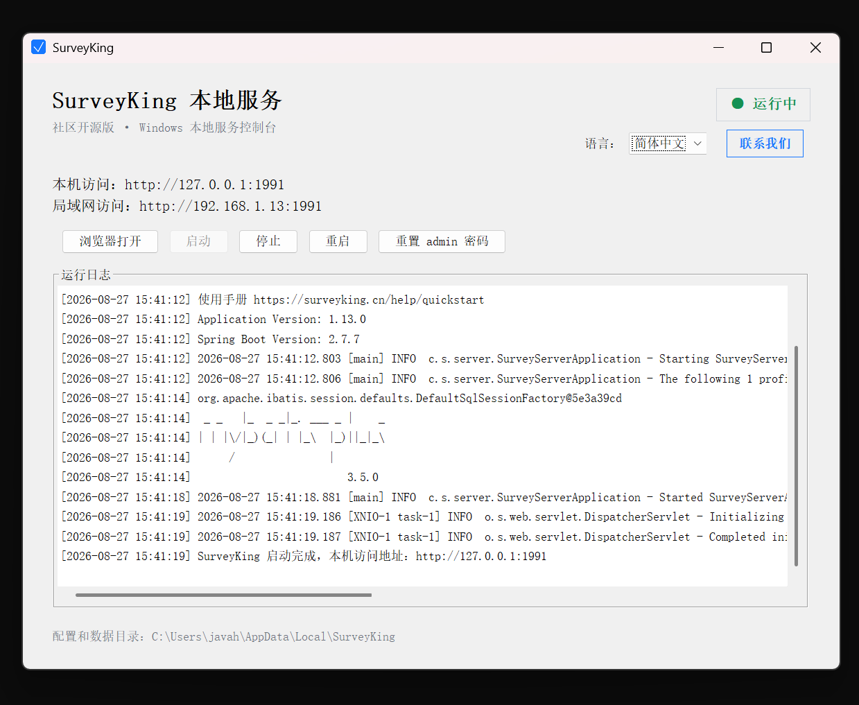 SurveyKing Windows 图形启动器