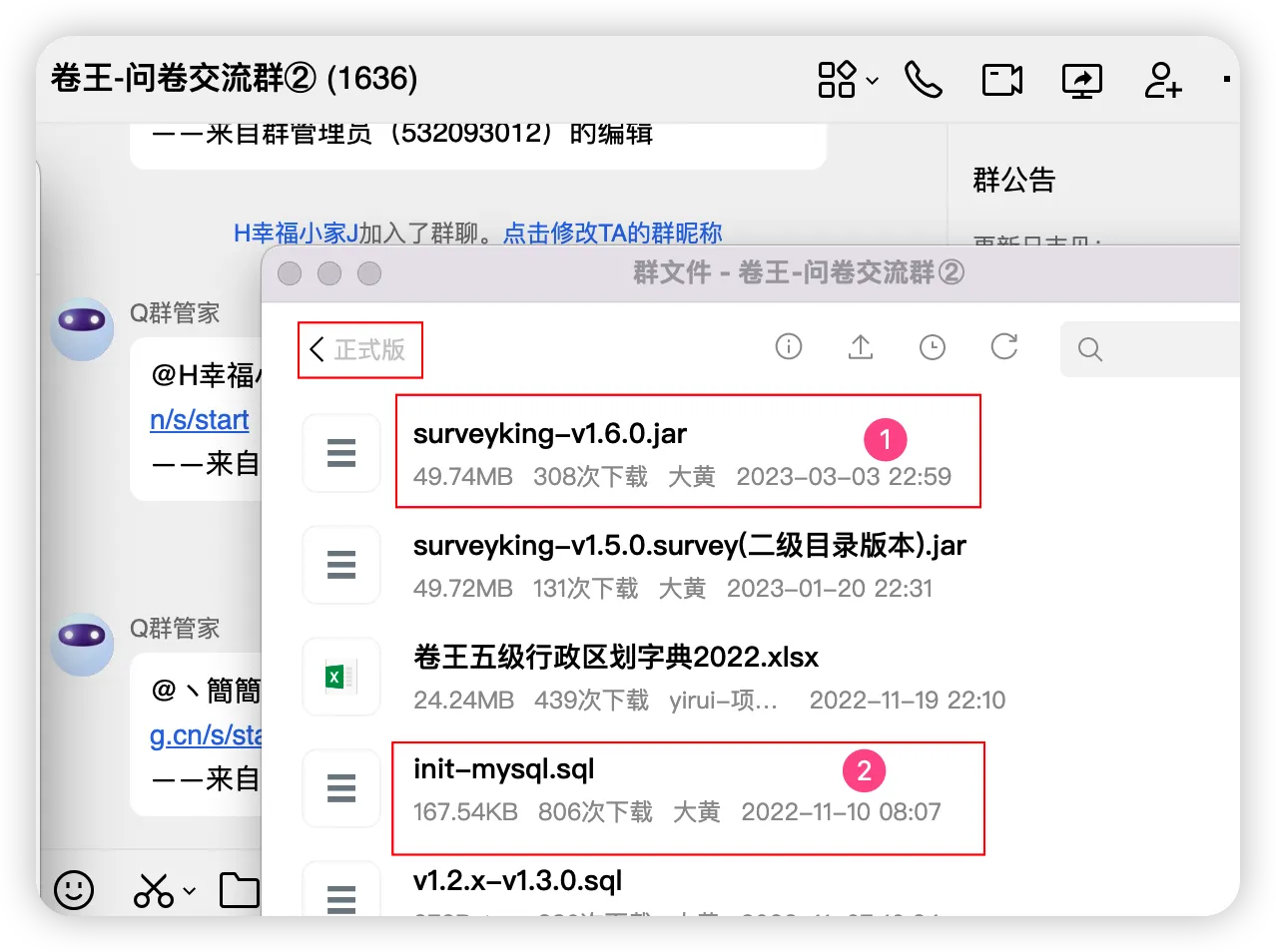 SurveyKing files in the QQ group