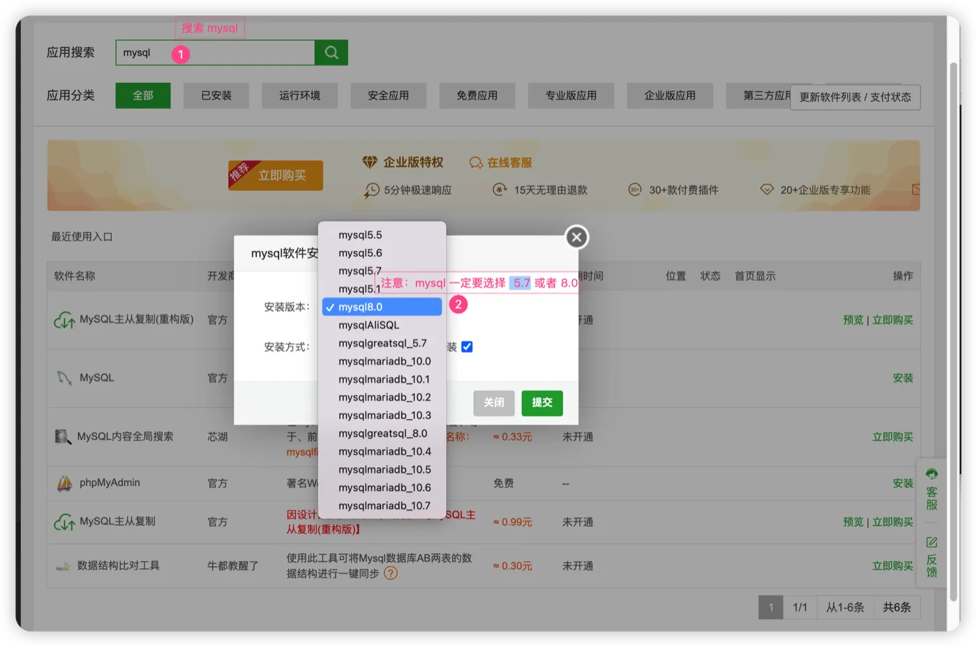 Install MySQL in aaPanel
