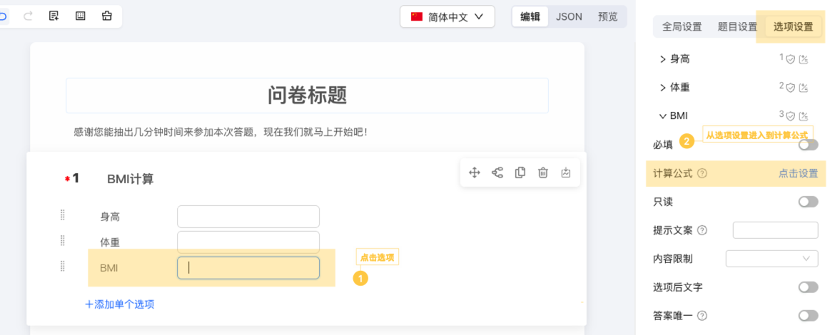 题目设置中的计算公式入口