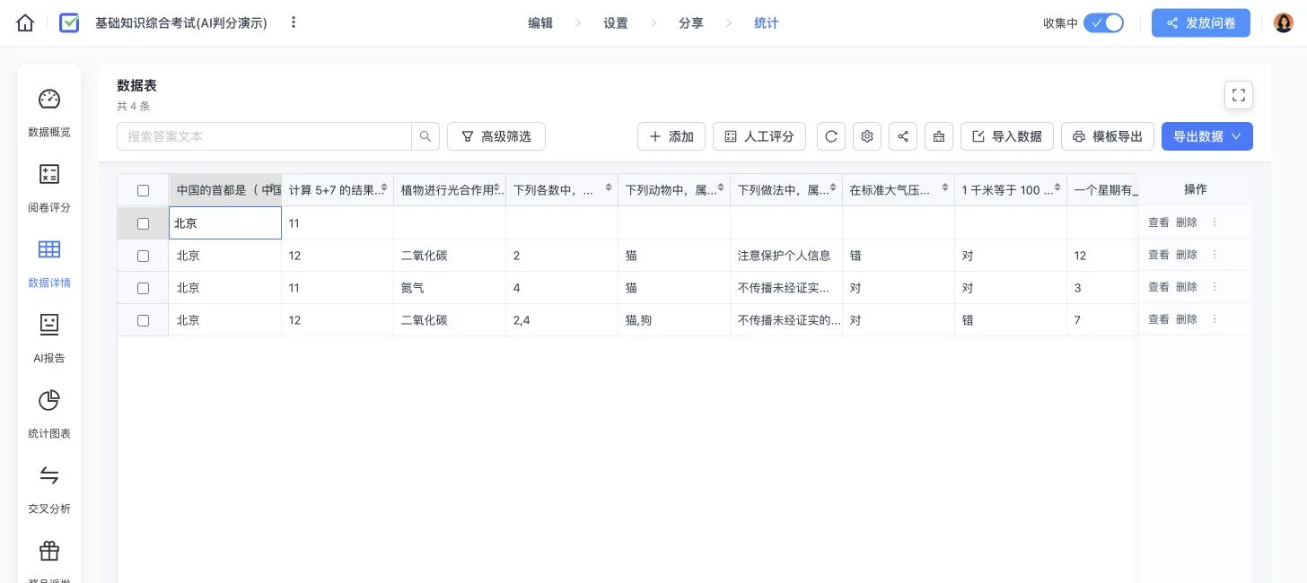 基础知识综合考试数据详情，展示考试答卷以及人工评分、筛选和导出操作
