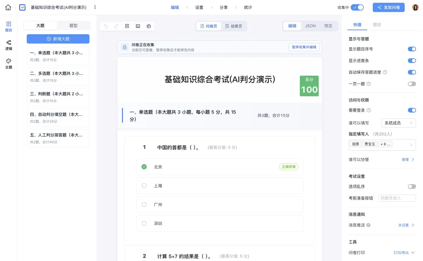 基础知识综合考试编辑器，展示五个大题、100 分试卷、正确答案和考试访问权限