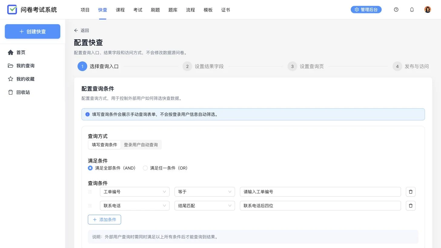 服务工单快查的查询条件设置，要求工单编号相等且联系电话结尾匹配