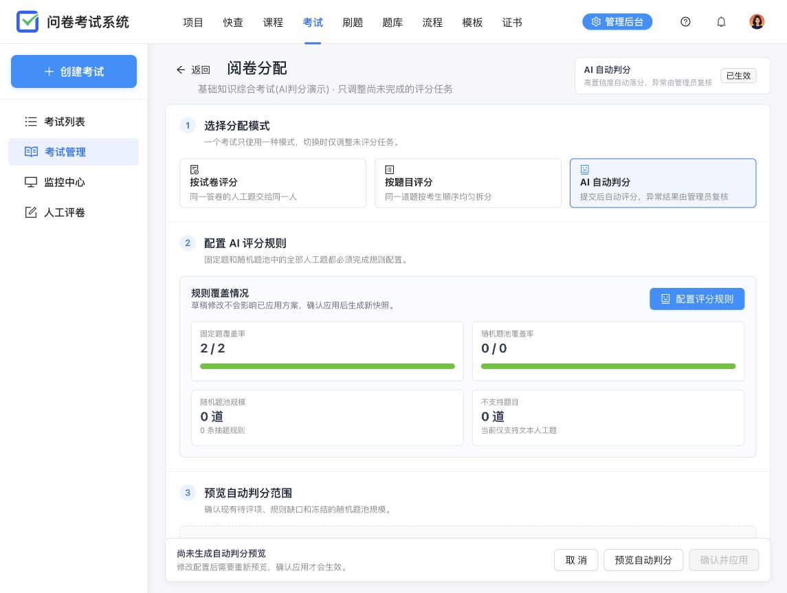 阅卷分配方案