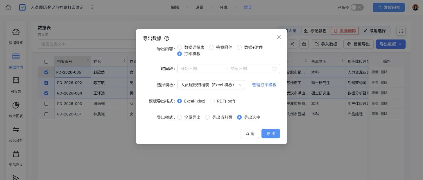 人员履历数据表中选中三条记录，并选择打印模板和导出范围