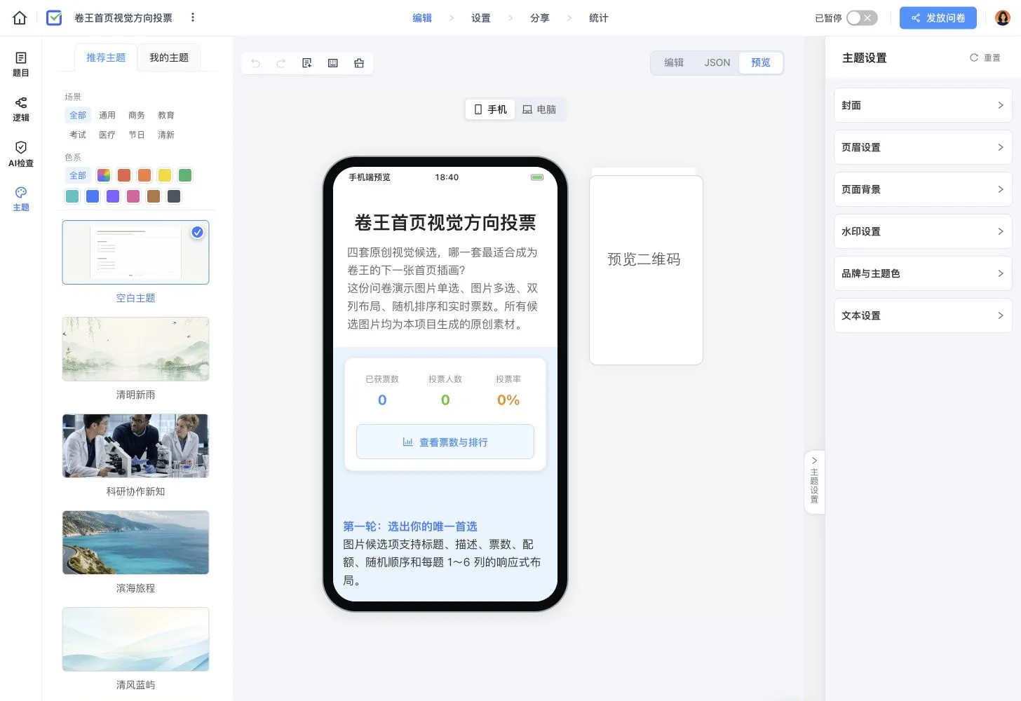 卷王首页视觉方向投票手机端预览，展示活动说明、已获票数、投票人数和查看排名入口