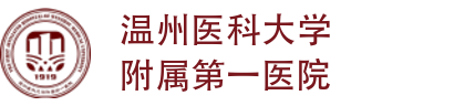 温州医科大学附属第一医院