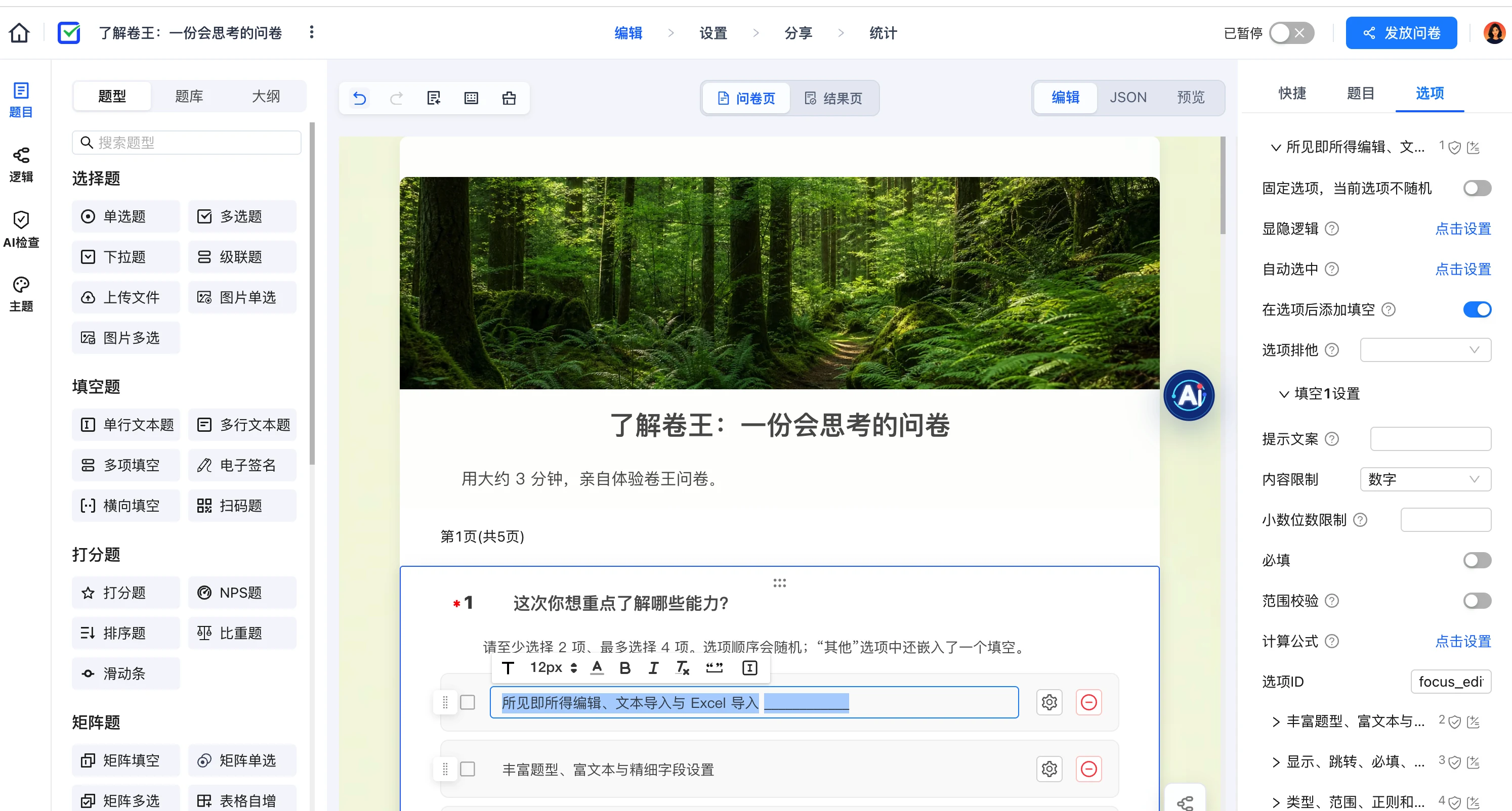 卷王问卷编辑器界面，展示题型面板、问卷内容与选项详细设置