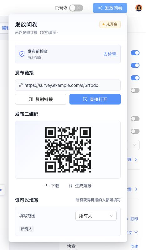 保存系统地址并刷新后，发布链接和二维码使用 survey.example.com